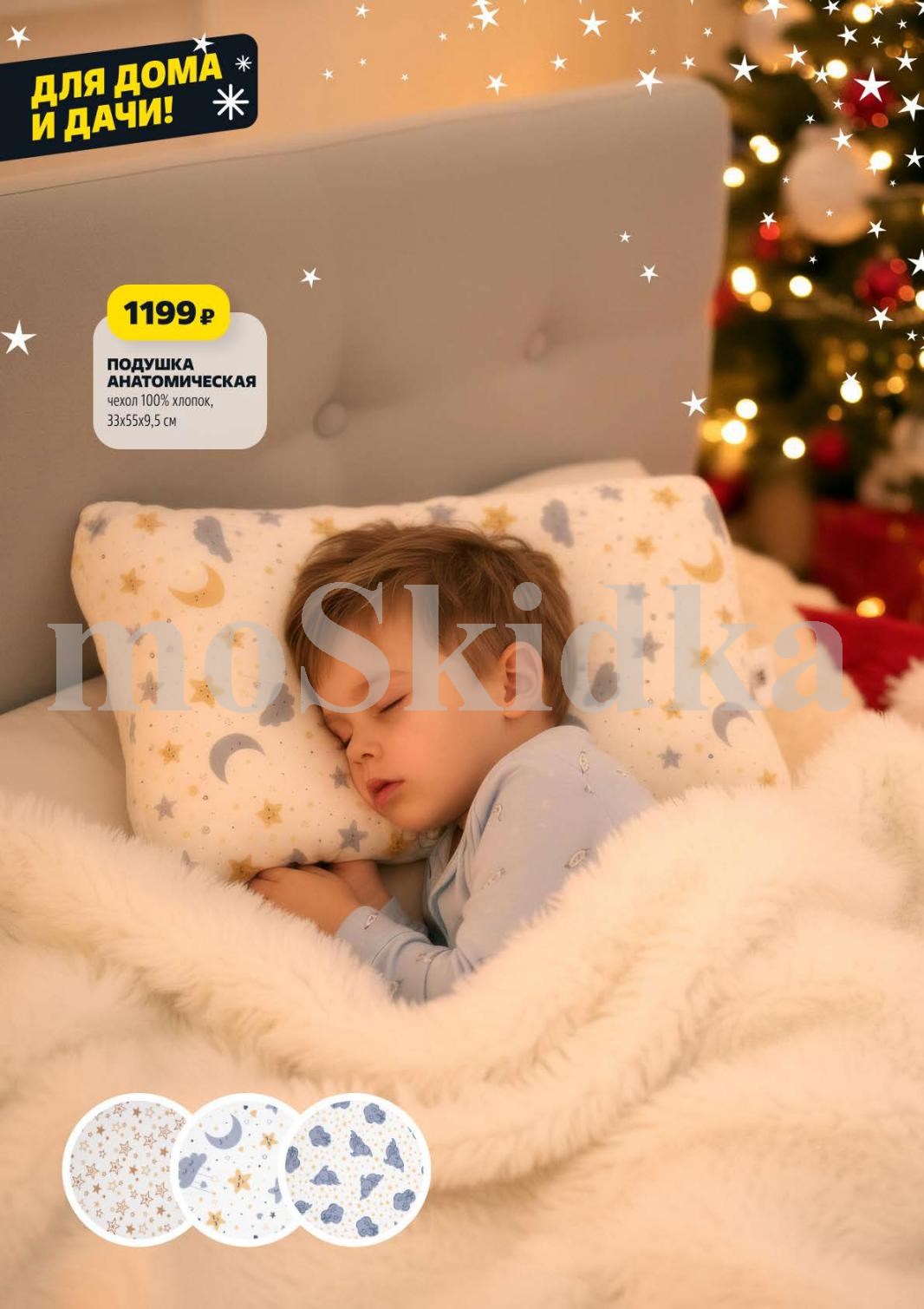 Анатомическая подушка за 1199р